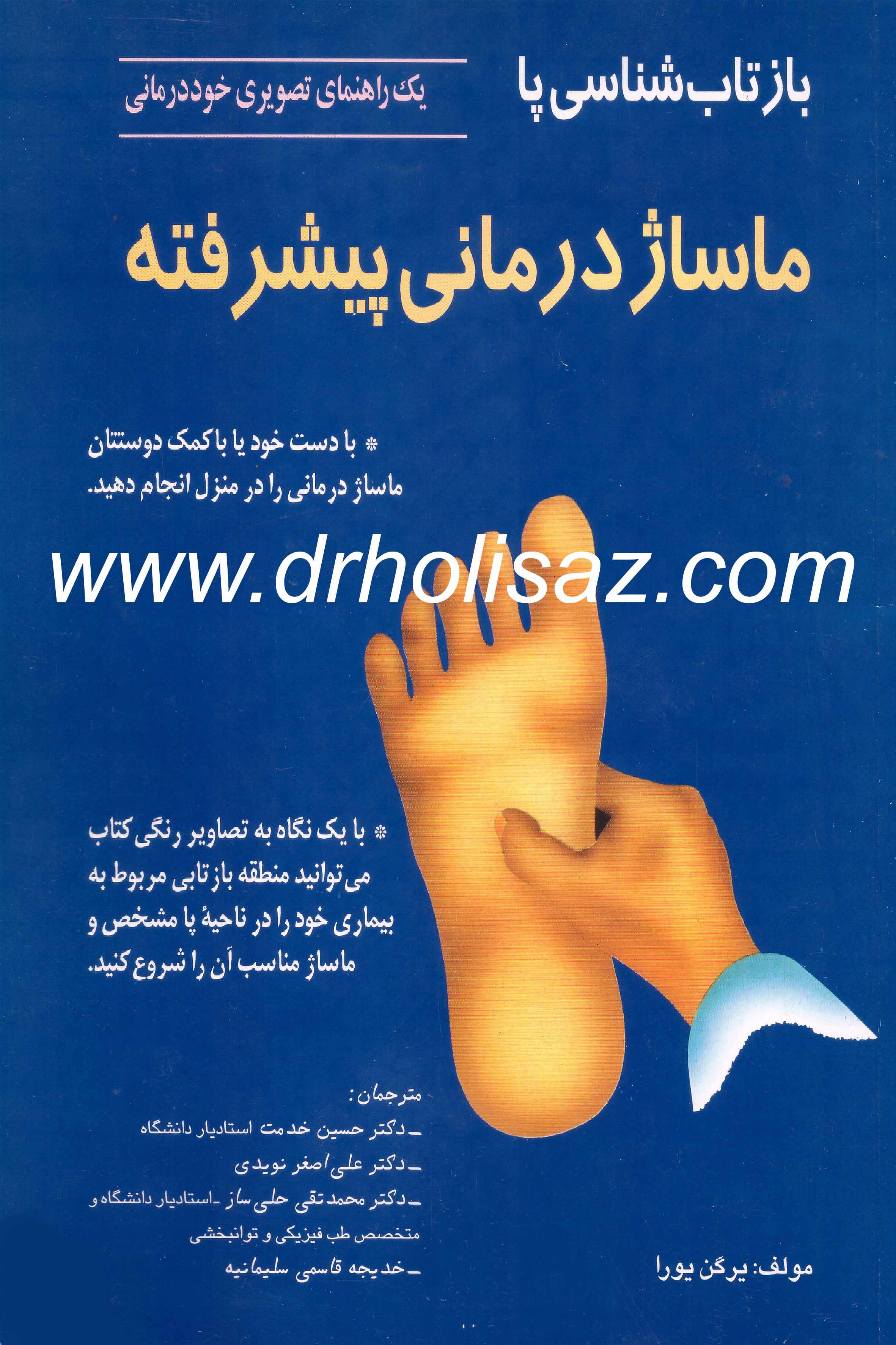 www.drholisaz.com-massagepa