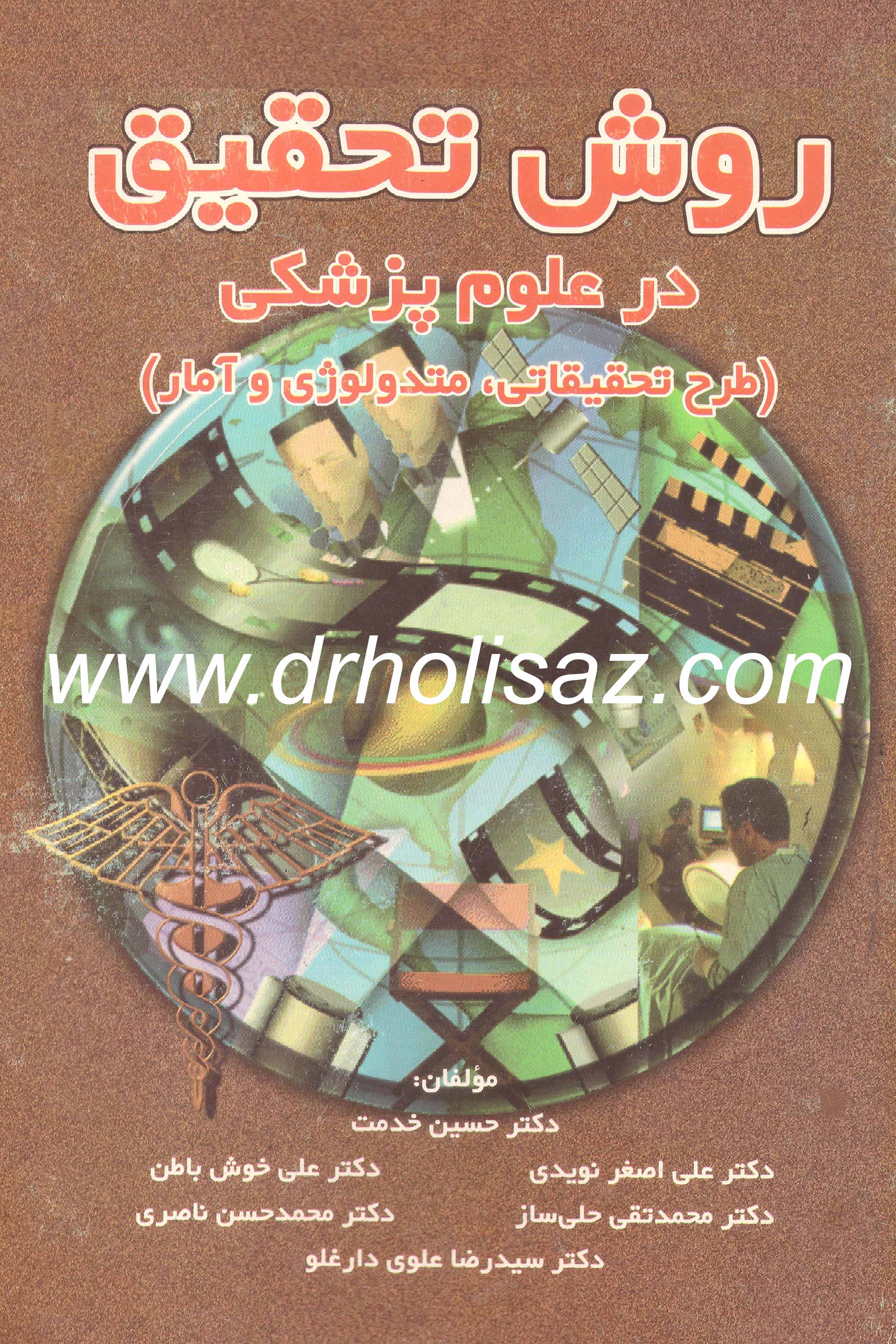 www.drholisaz.com-ravesh